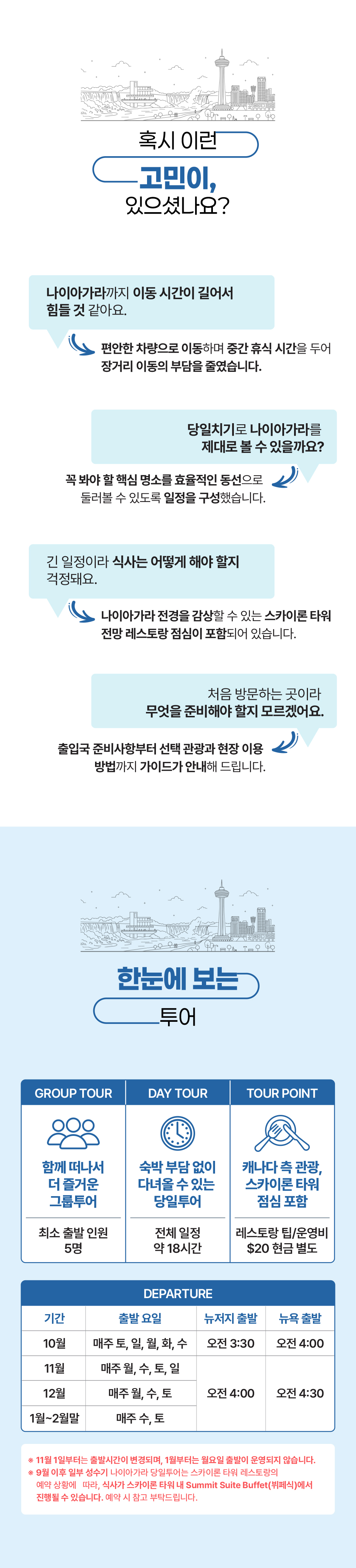 100826 나이아가라 당일투어-2.jpg
