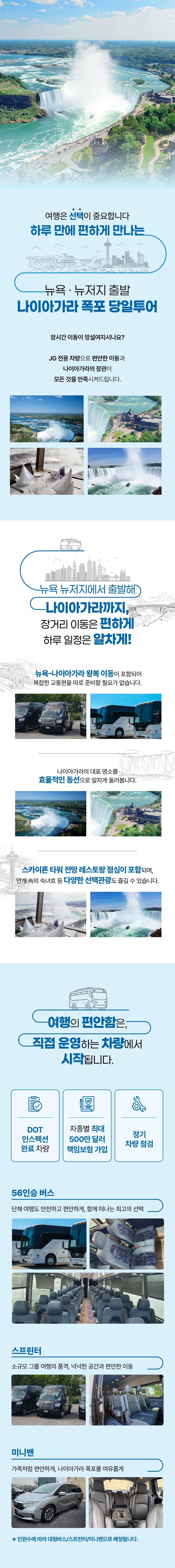 100826 나이아가라 당일투어-1.jpg