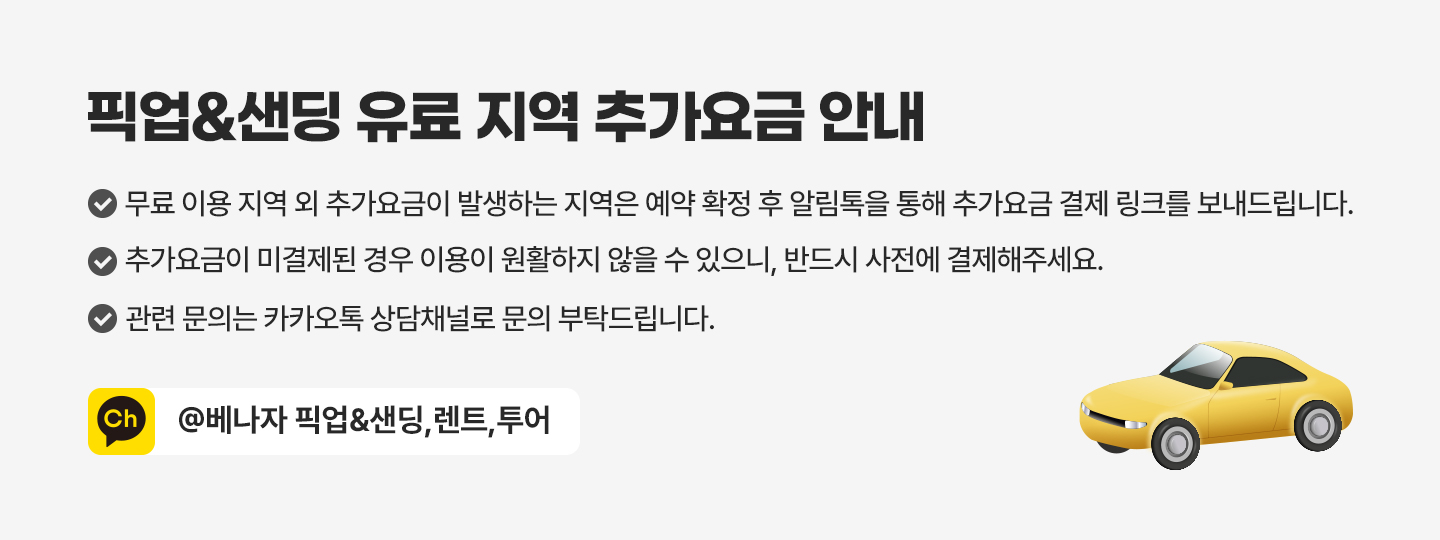 나트랑_투어_추가금_결제_안내_배너.jpg