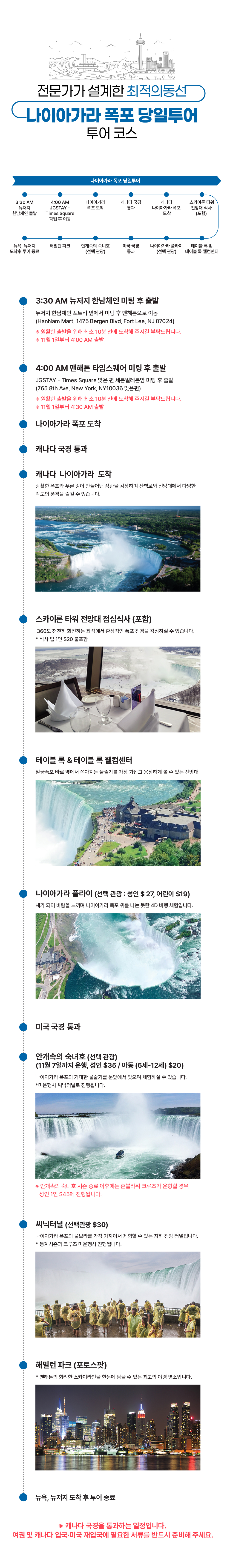 100826 나이아가라 당일투어-3.jpg