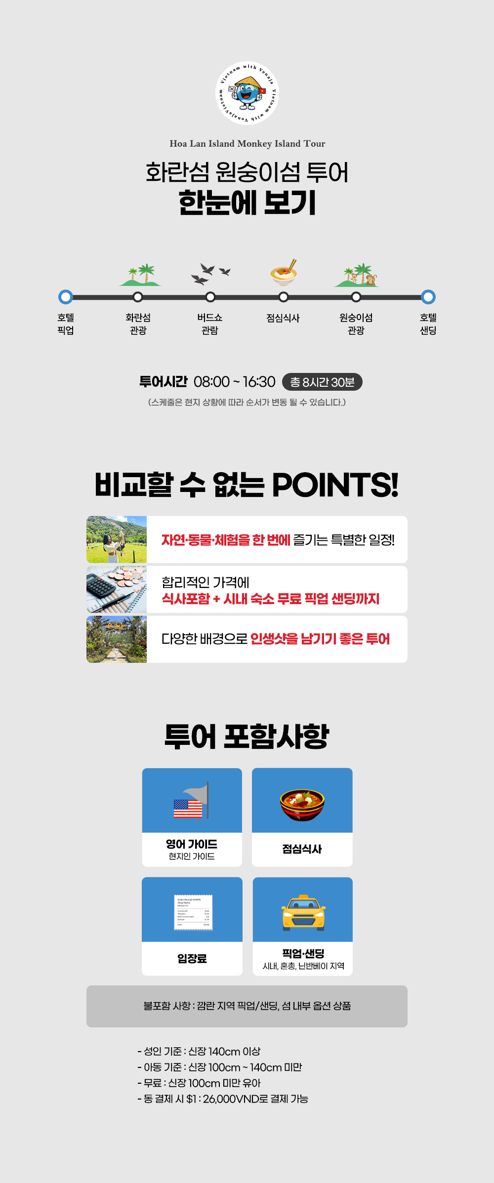 화란섬_원숭이섬_투어_소셜_01.jpg