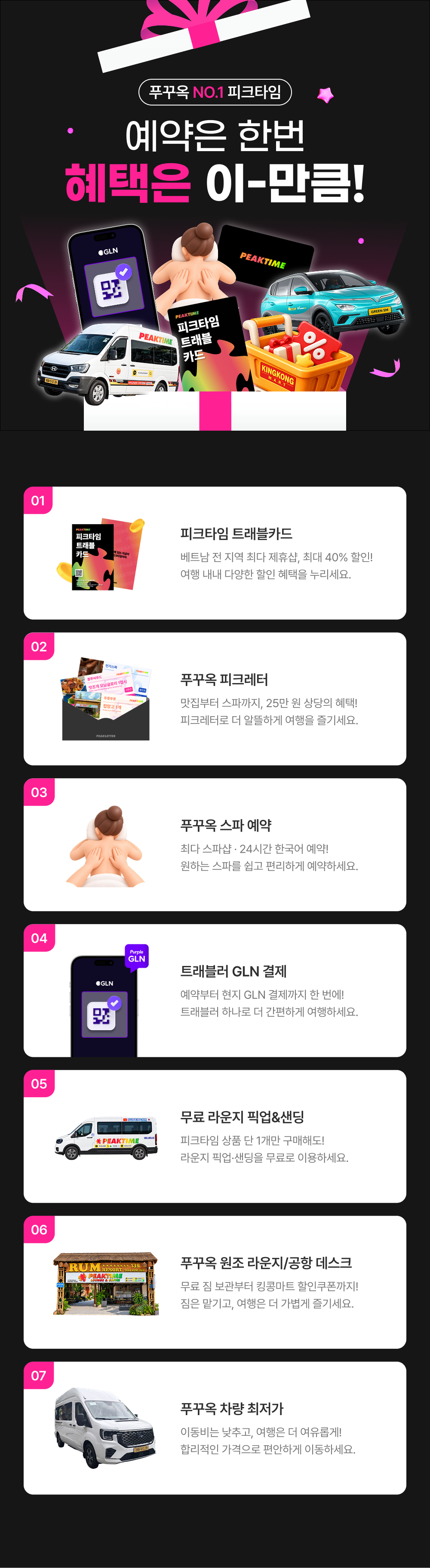 푸꾸옥 혜택모음.jpg