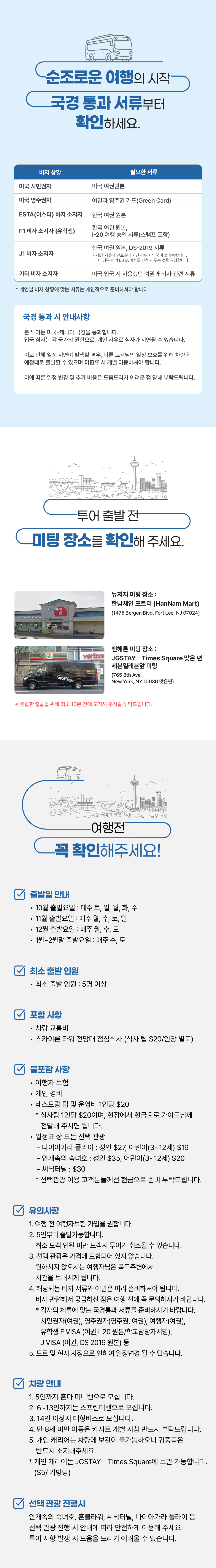100826 나이아가라 당일투어-4.jpg