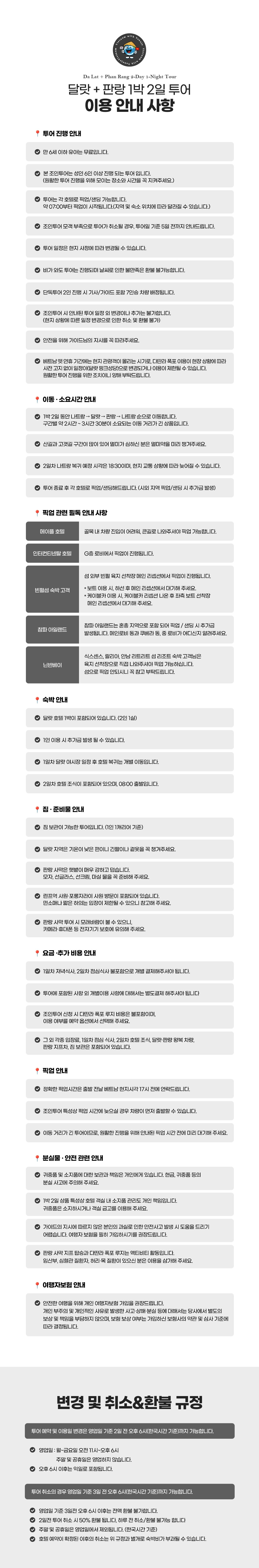 달랏-판랑_1박2일_투어_07.jpg