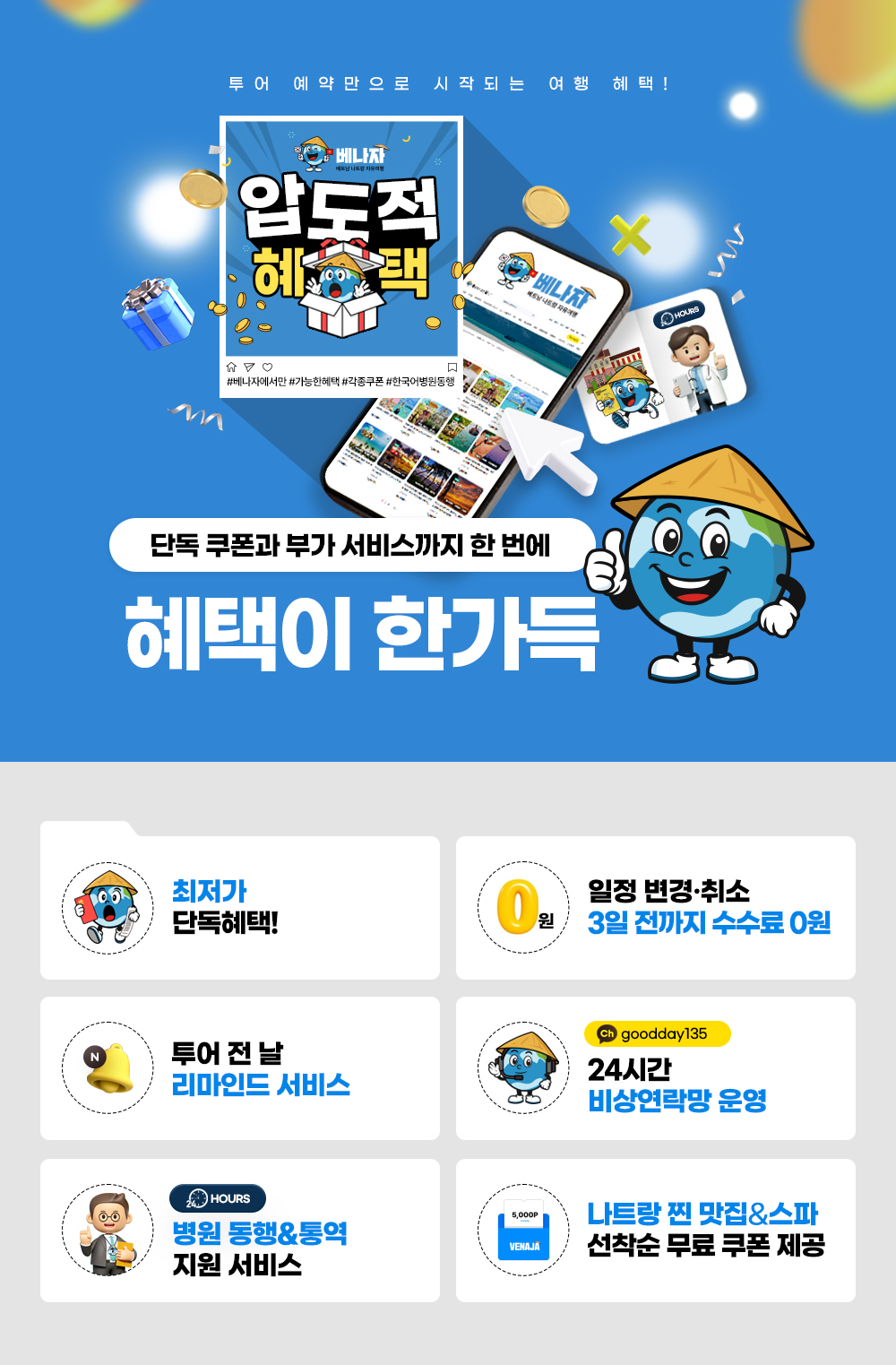 투어_상단고정_예약단독혜택.jpg