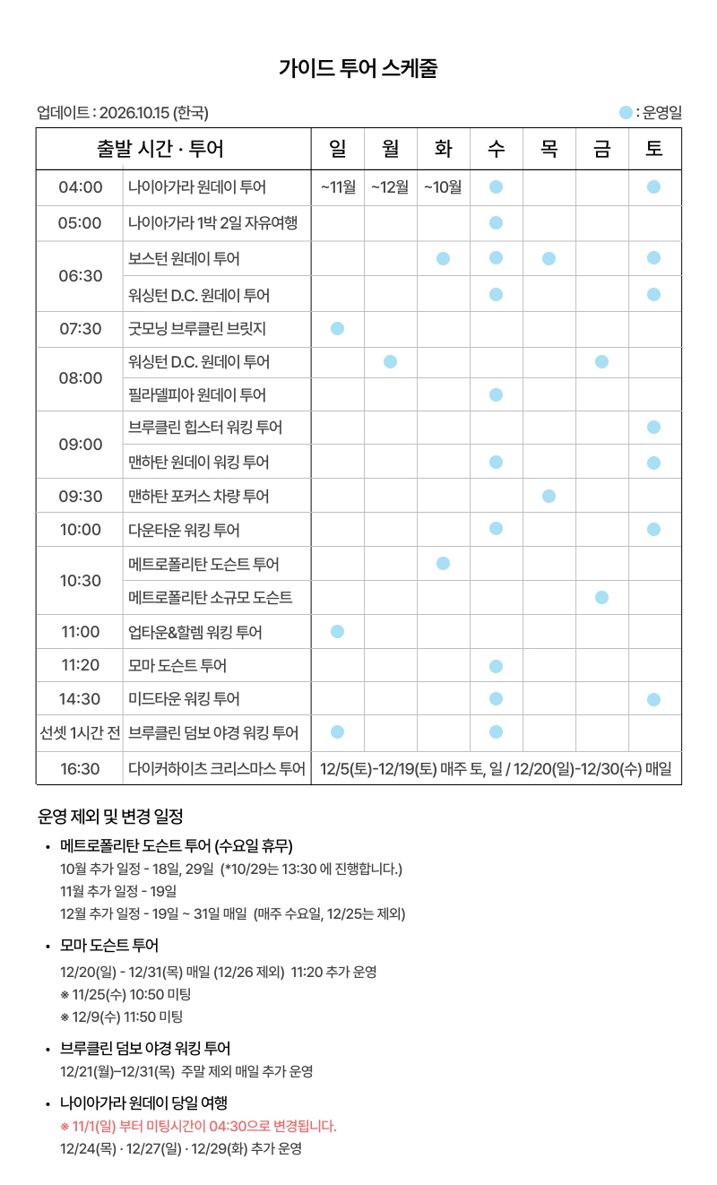 ㄱㄱ가이드 투어 스케줄 7.jpg
