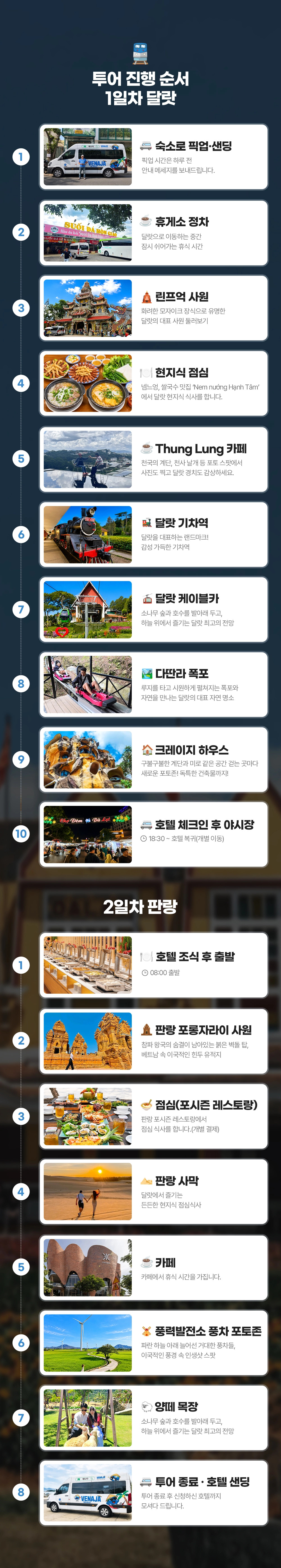 달랏-판랑_1박2일_투어_06.jpg