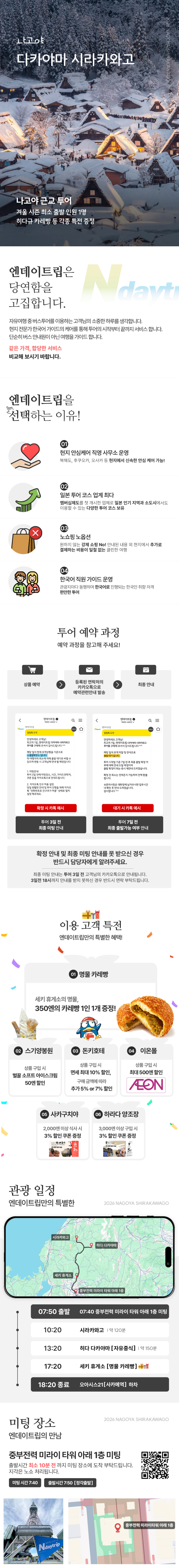 상세페이지 1-나고야-겨울.png