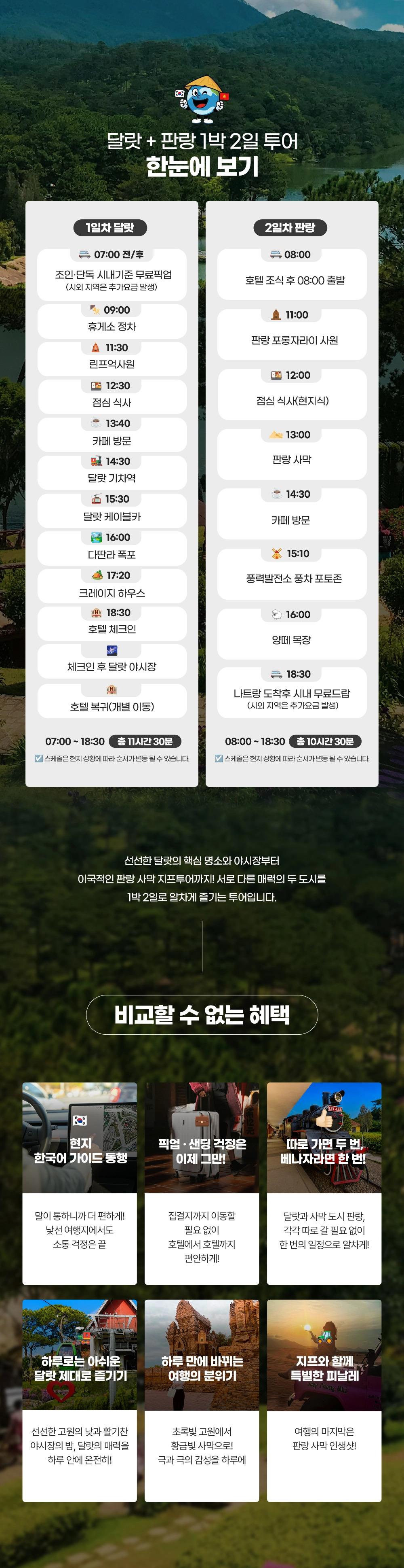 달랏-판랑_1박2일_투어_06.jpg.jpg