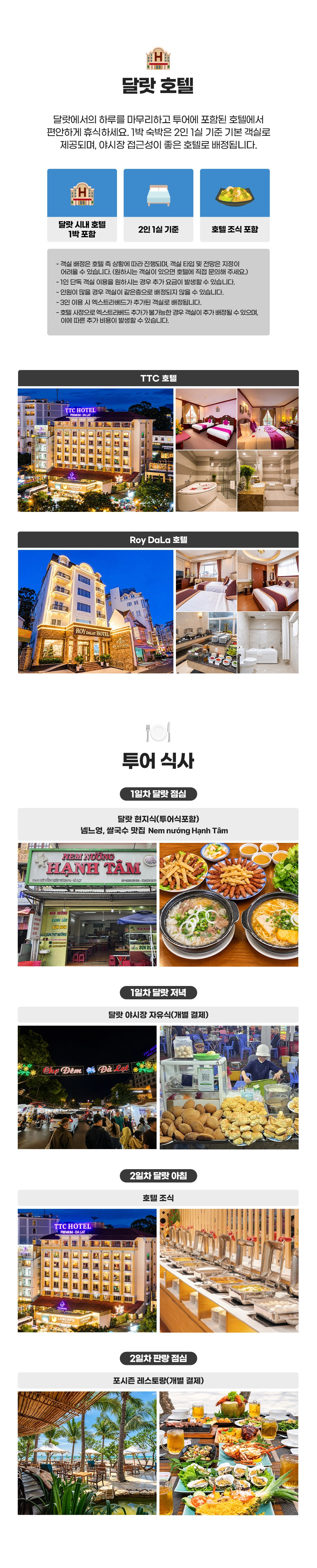 달랏-판랑_1박2일_투어_02.jpg