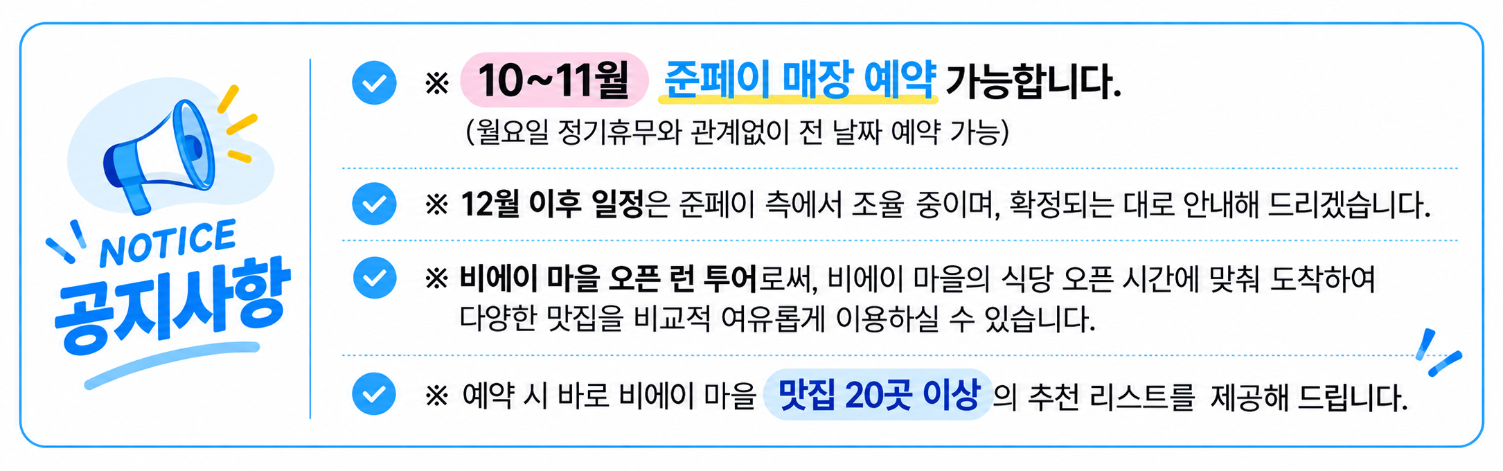 10-11준페이공지.png