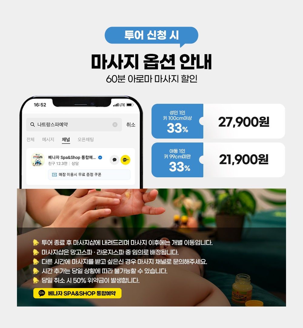 투어신청시_마사지옵션가능_최종.jpg