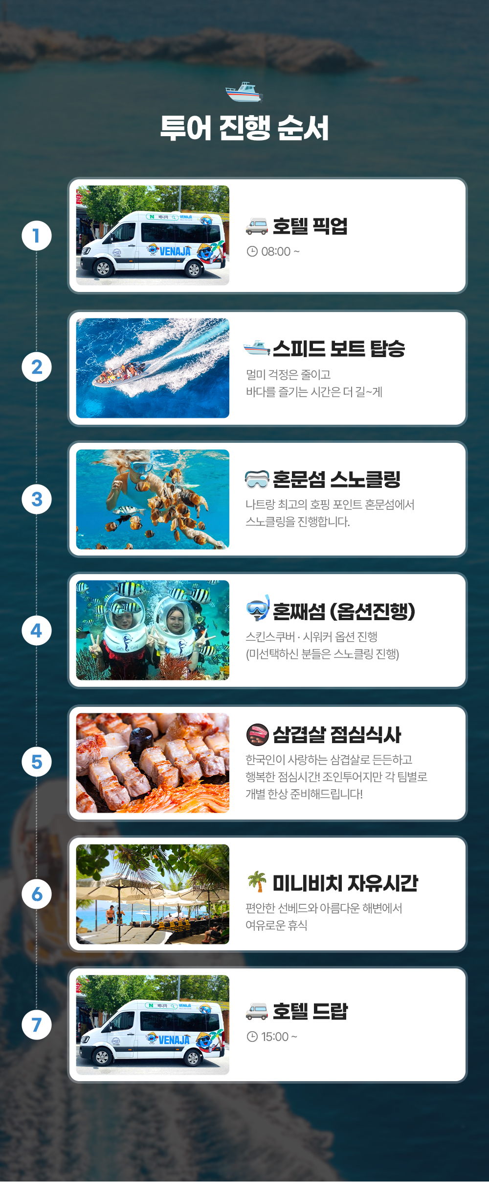미니비치_호핑투어_05.jpg