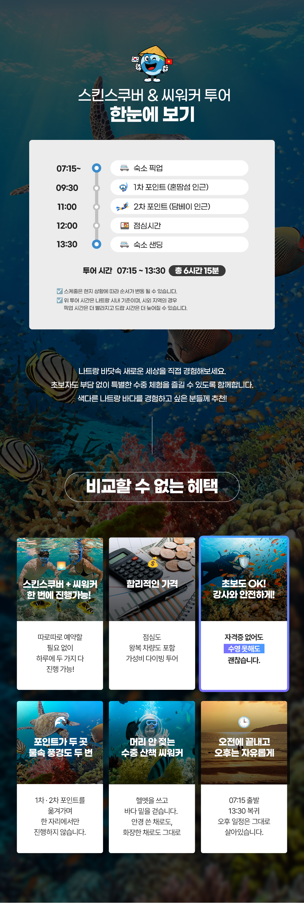 스킨스쿠버_씨워커_투어_01.jpg