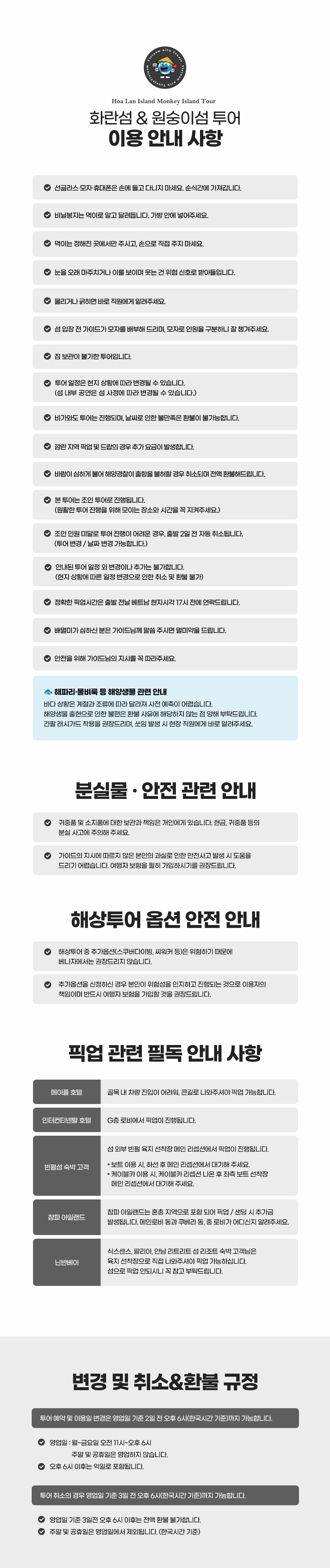 화란섬&원숭이섬_투어_07.jpg