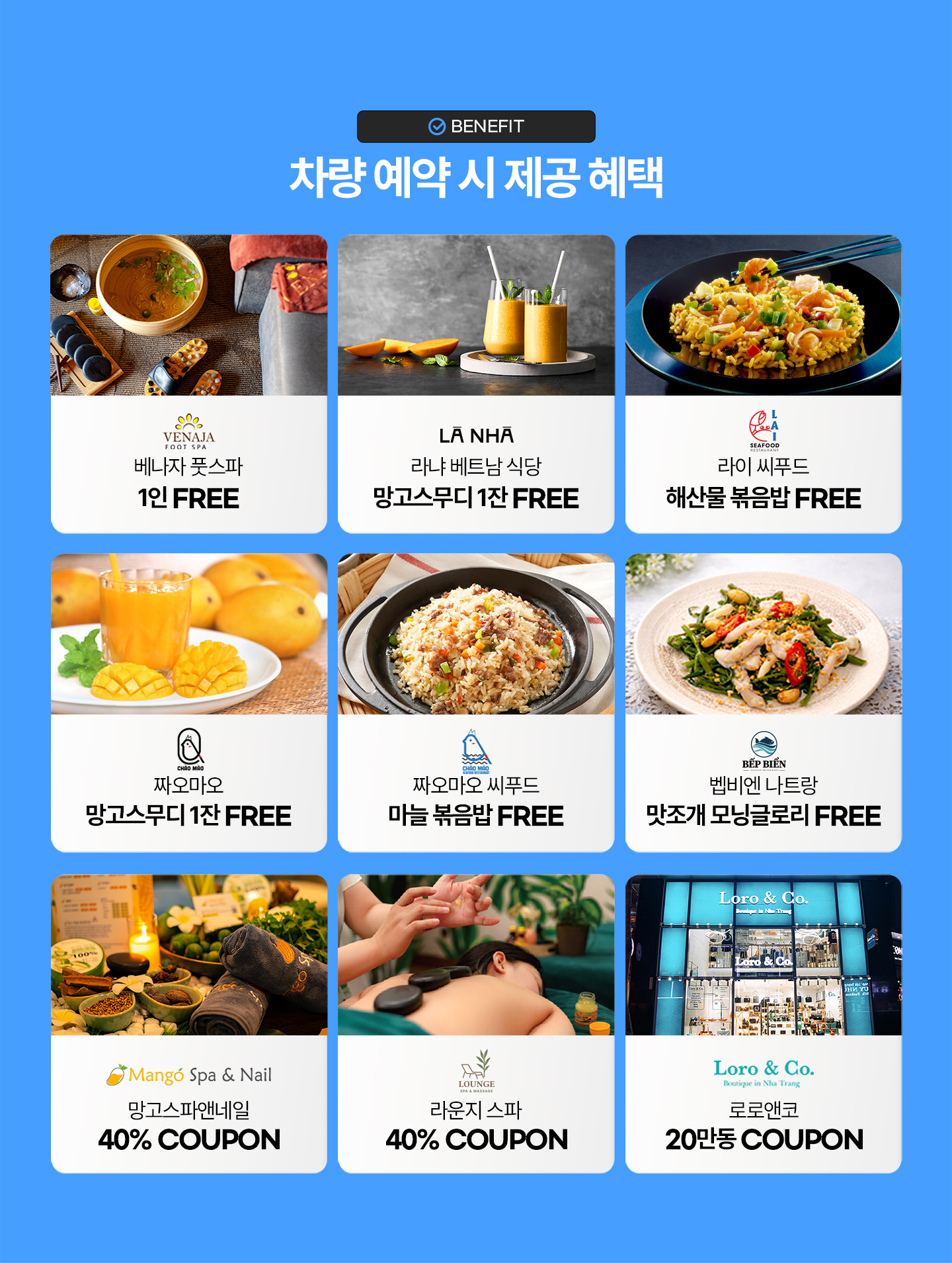 베나자 차량 쿠폰.jpg