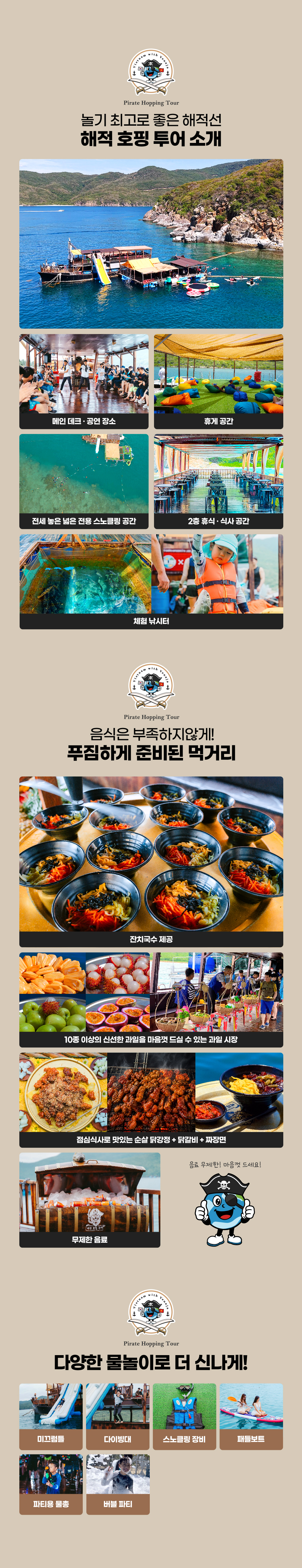 해적호핑투어_04.jpg