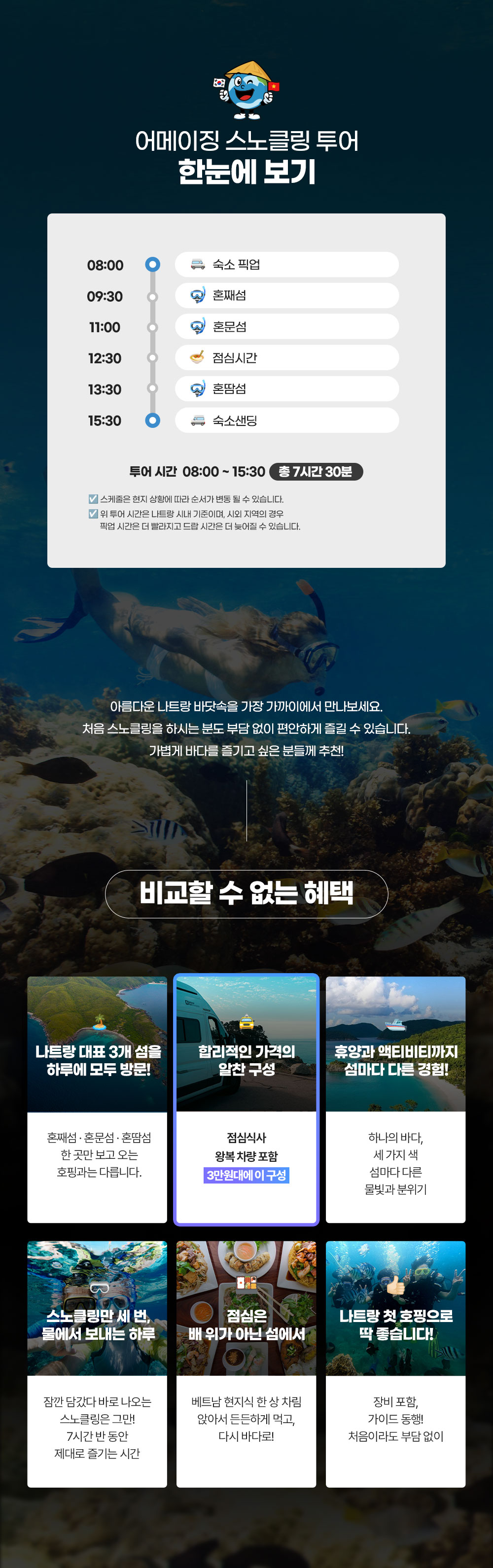어메이징_스노클링_투어_01.jpg