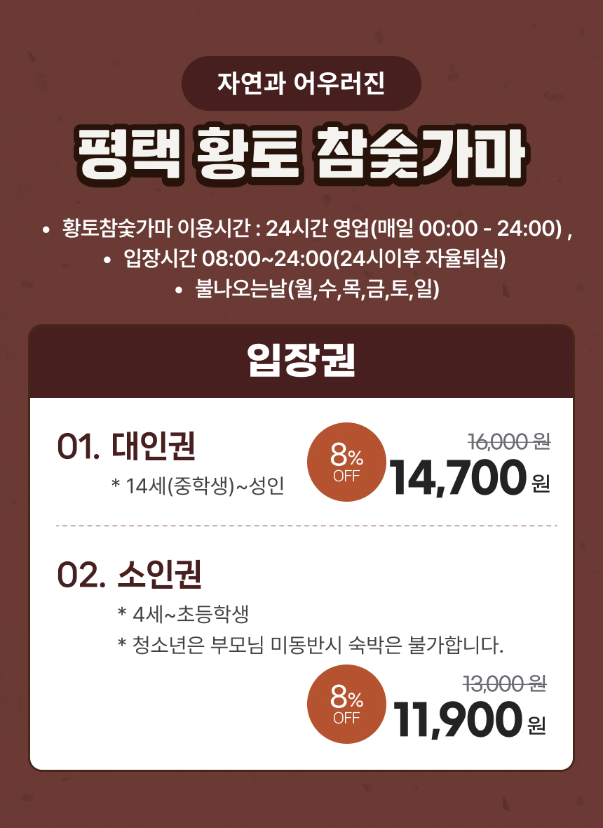 2-1평택황토참숯가마.jpg