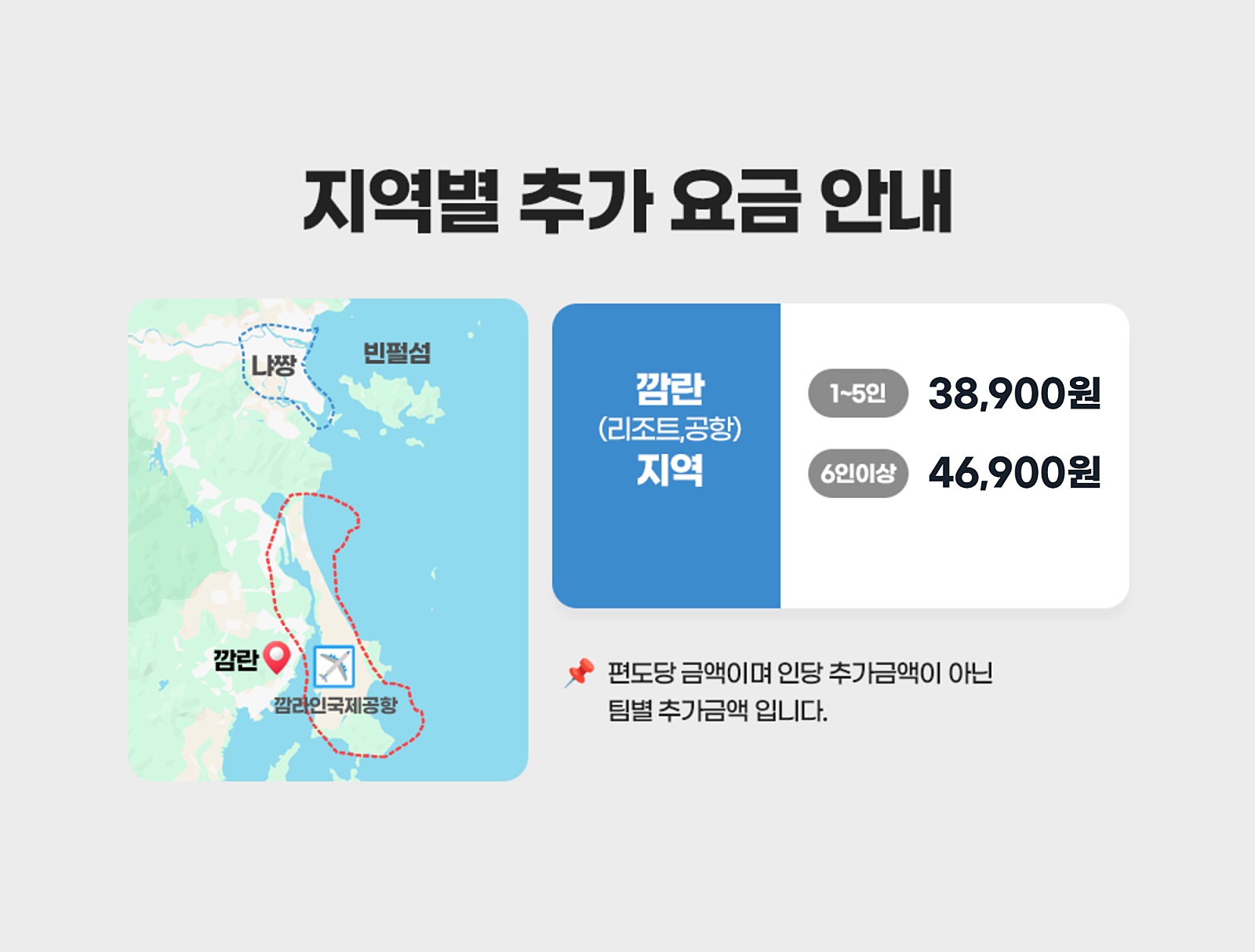화란섬&원숭이섬_투어_06 추가요금.jpg