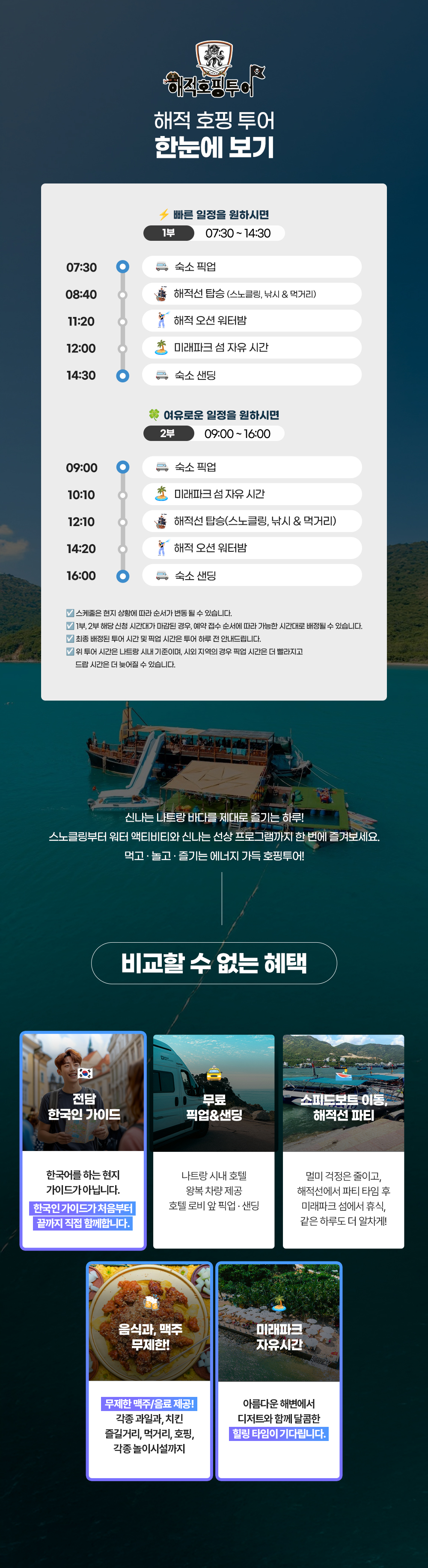 해적호핑투어_01.jpg
