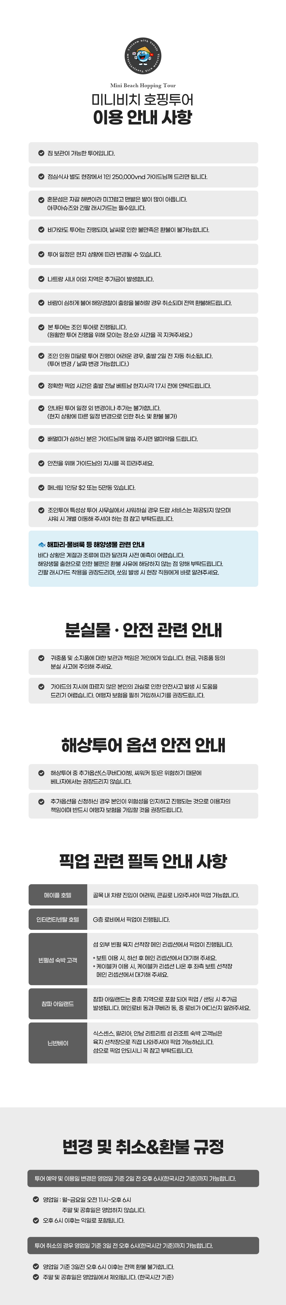미니비치_호핑투어_07.jpg