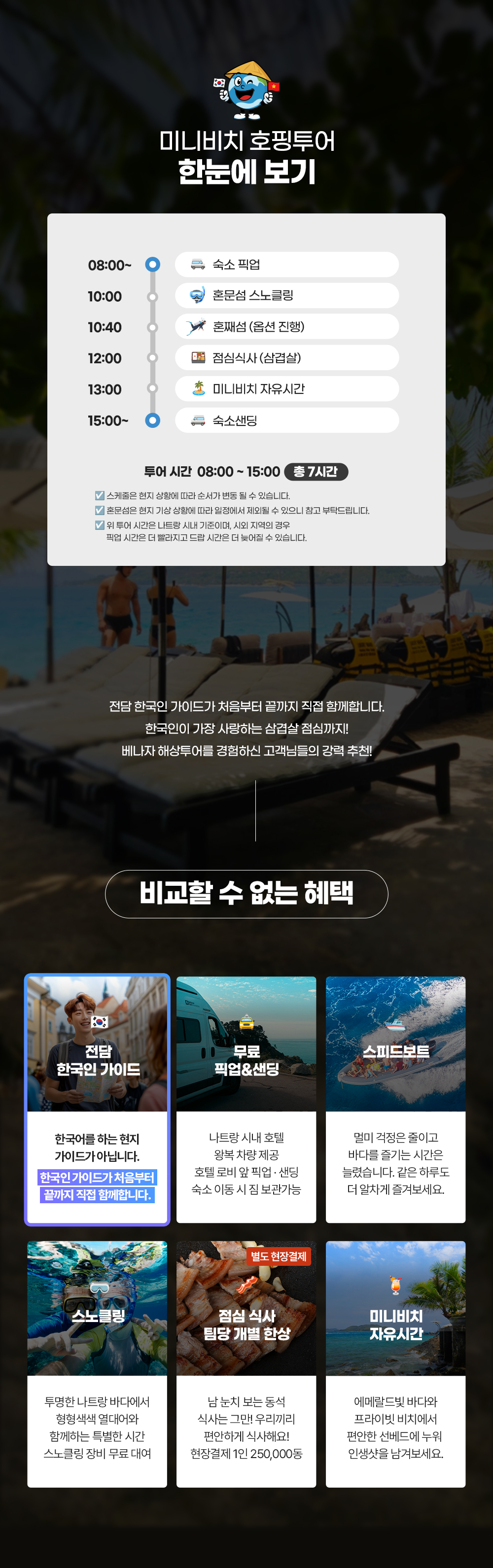 미니비치_호핑투어_01.jpg