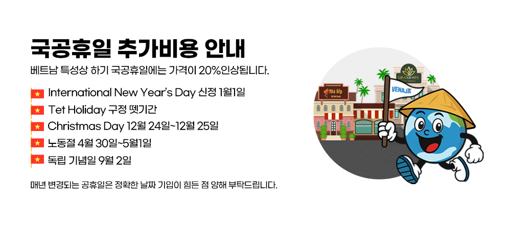 국공휴일추가비용안내_배너 (하단).jpg