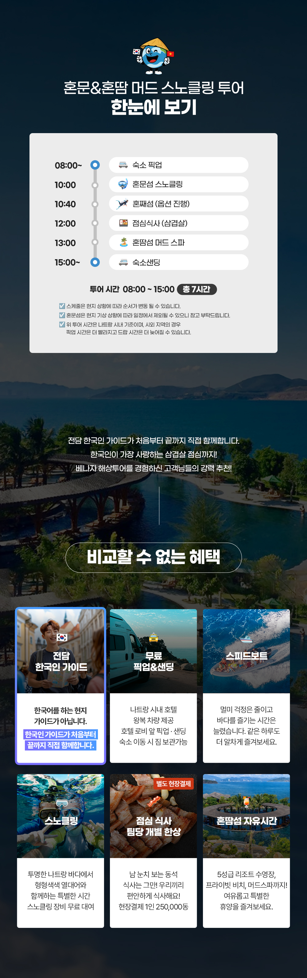 혼문혼땀_머드스노클링투어_01.jpg
