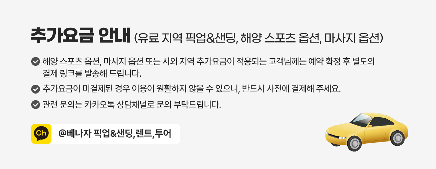 나트랑_투어_추가금_결제_안내_배너_수정.jpg
