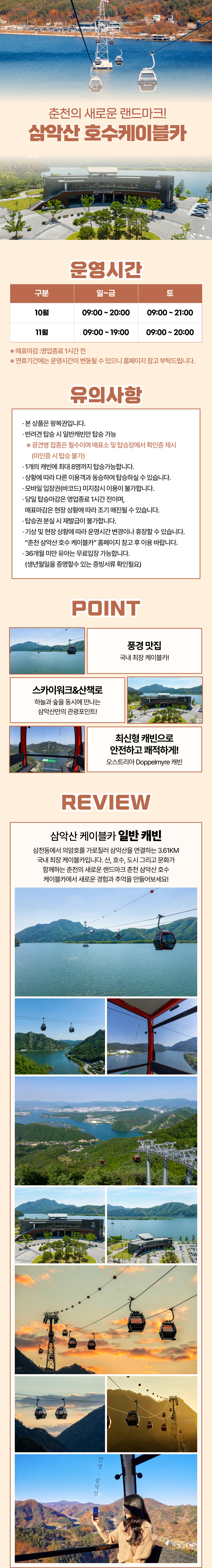 4-5삼악산호수케이블카.jpg