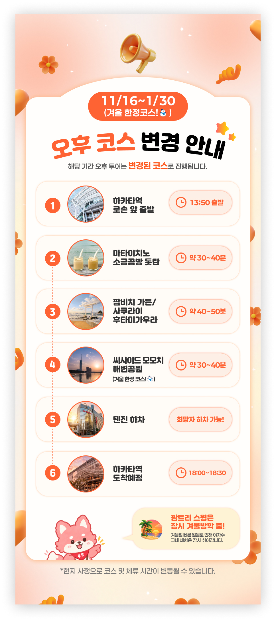 이토시마11월일정변경.jpg