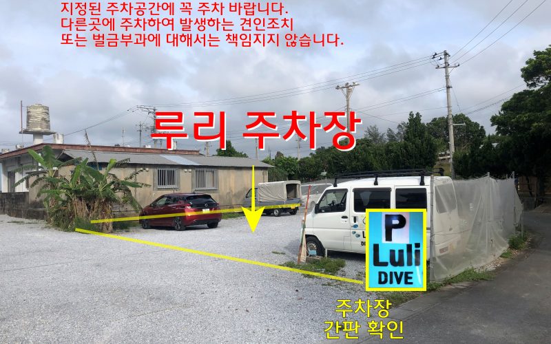 루리 몰다이브 주차장_0.jpg