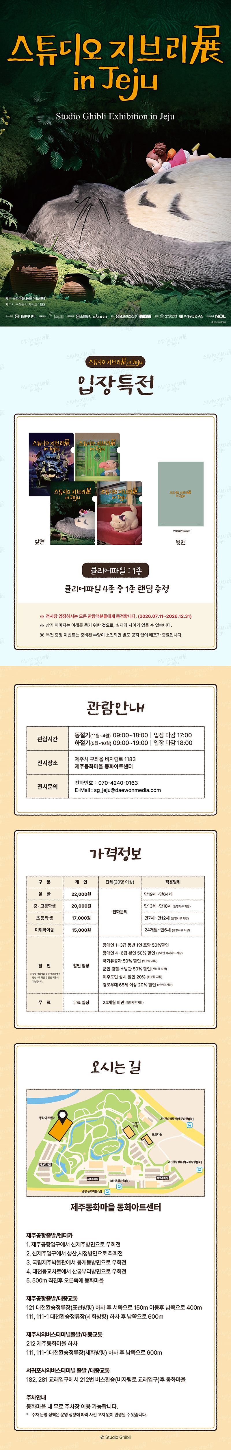 [대원미디어] 스튜디오 지브리展 in Jeju_상세페이지(특전 문구 추가)_less ver_ol_rgb_cs6_261020.jpg