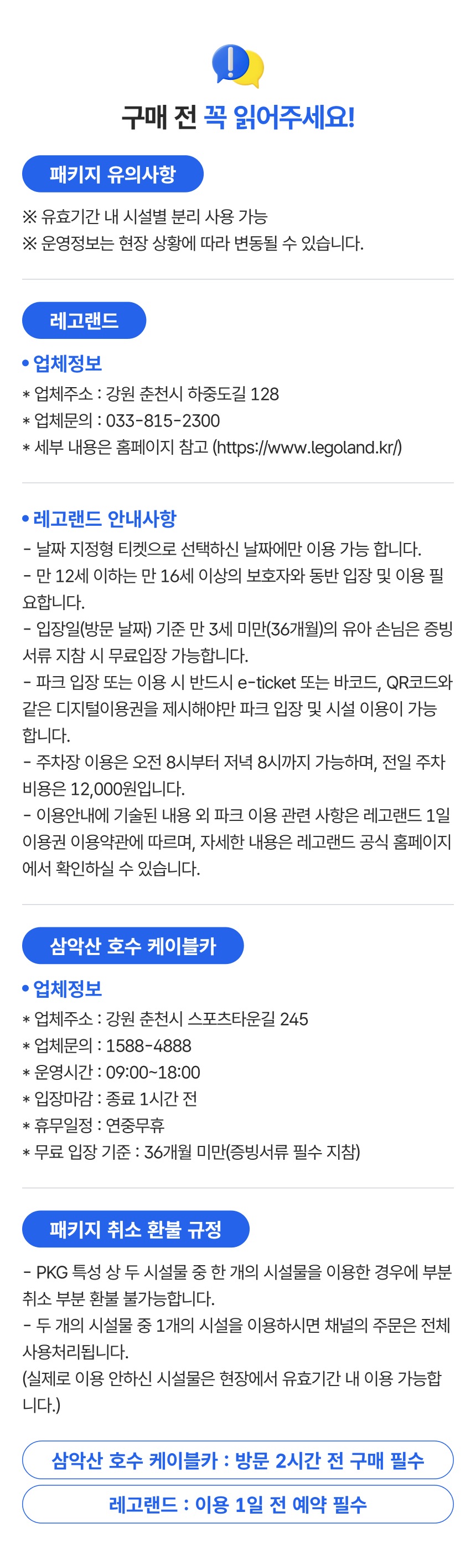 0강원 레고랜드X삼악산케이블카pkg.jpg