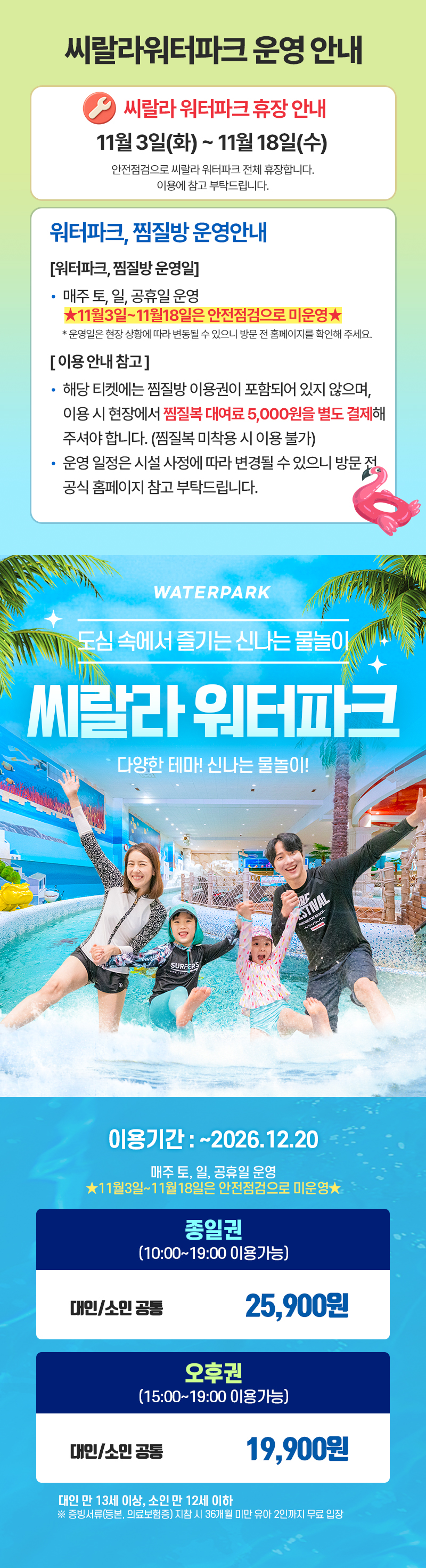 260814_sealala_waterpark_01.jpg