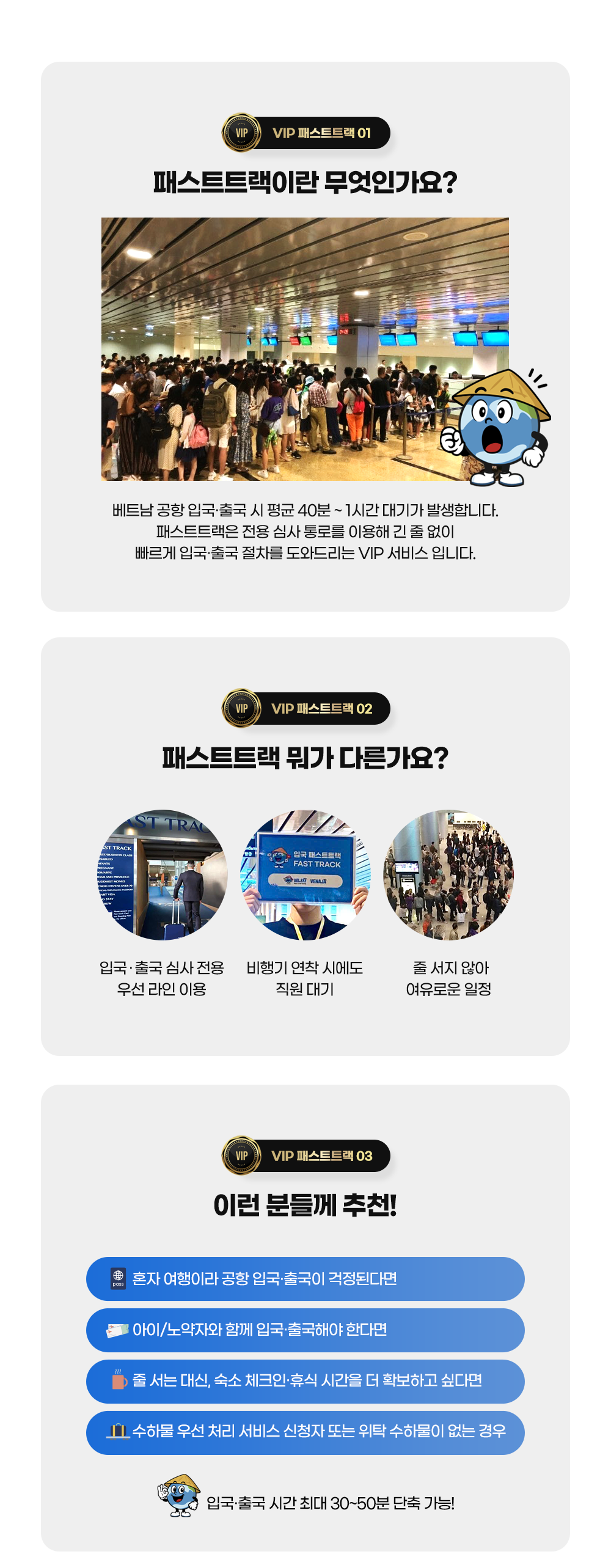 패스트트랙 상단.png