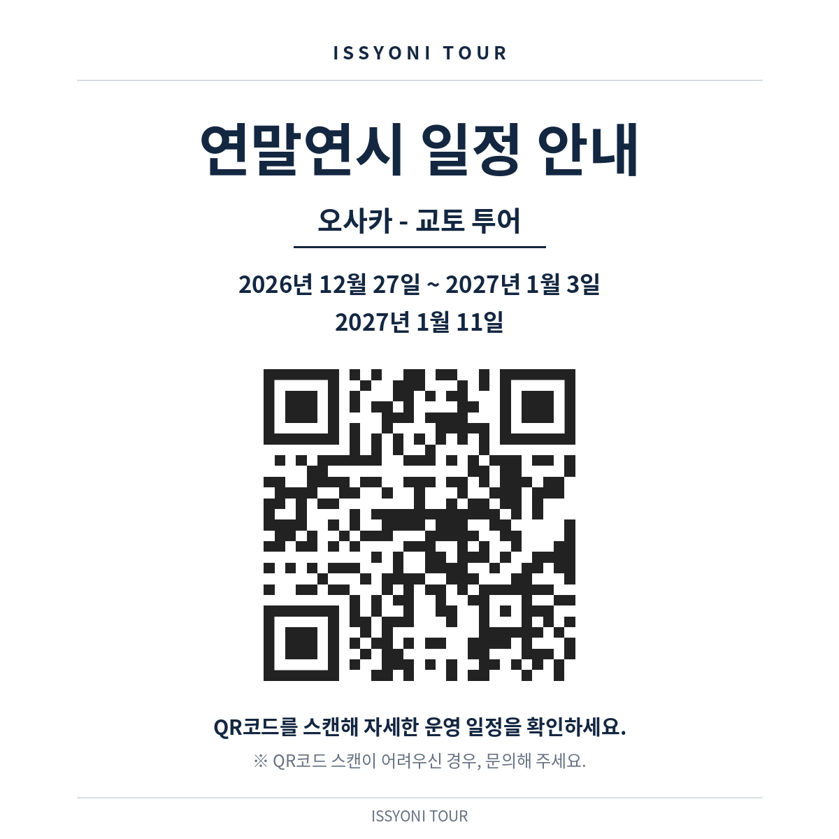 ISSYONI_오사카_교토_화이트_미니멀.png