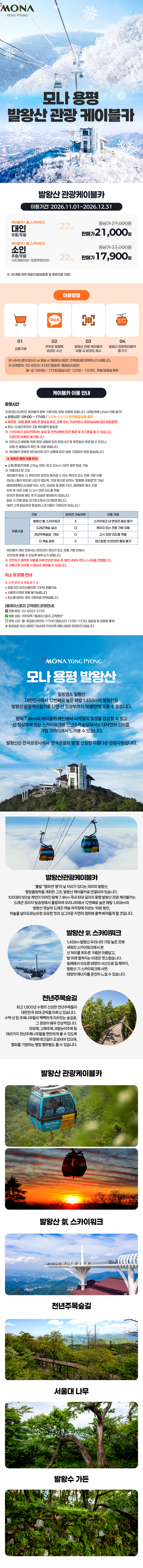 20261022_발왕산케이블카_상시.jpg