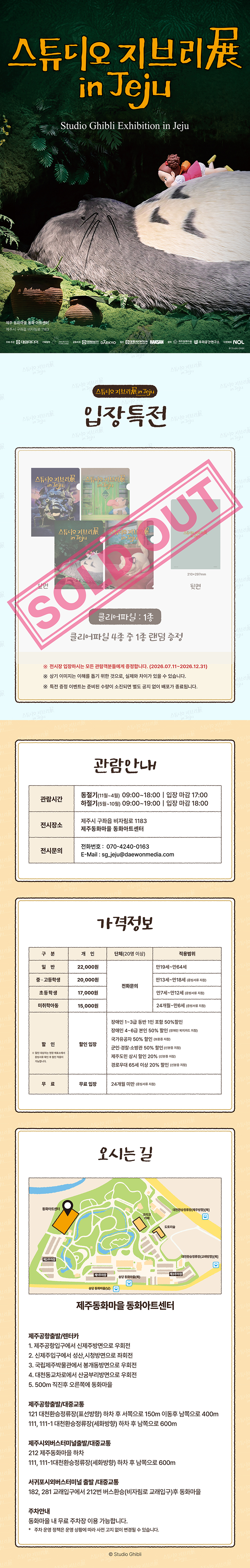 수정_스튜디오 지브리전 인 제주 상세페이지_261028.jpg