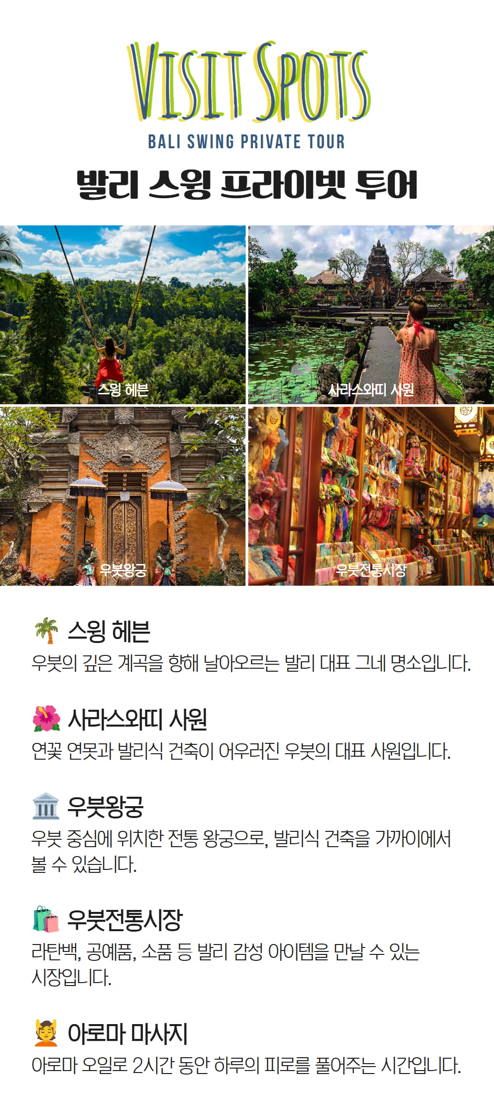 발리스윙데이투어 (5).jpg