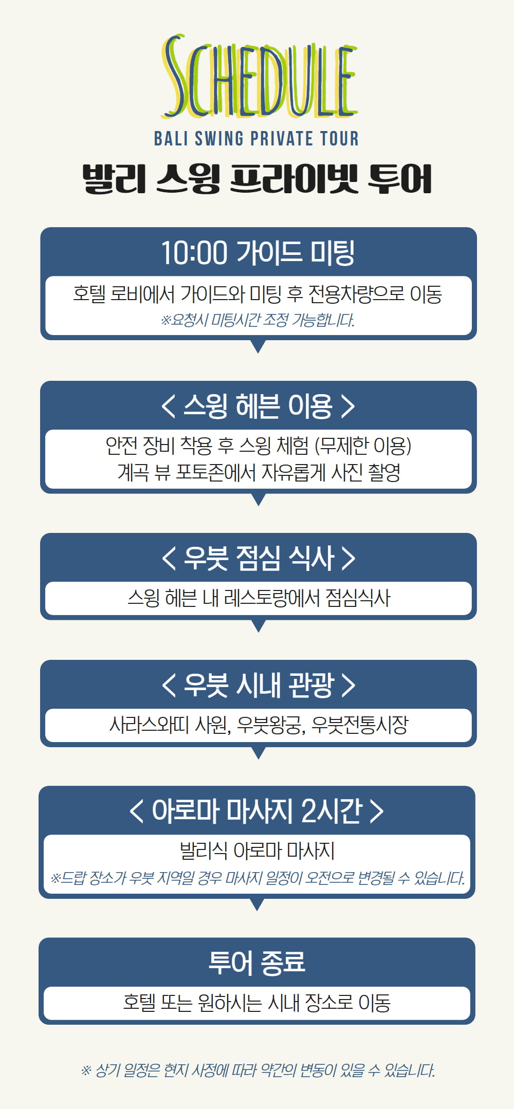 발리스윙데이투어 (4).jpg