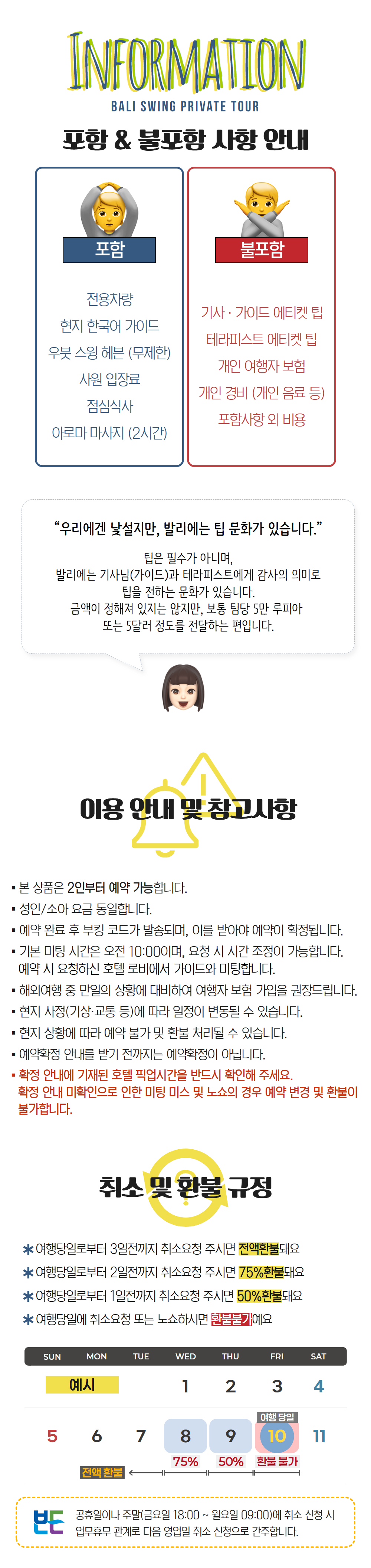 발리스윙데이투어 (9).jpg