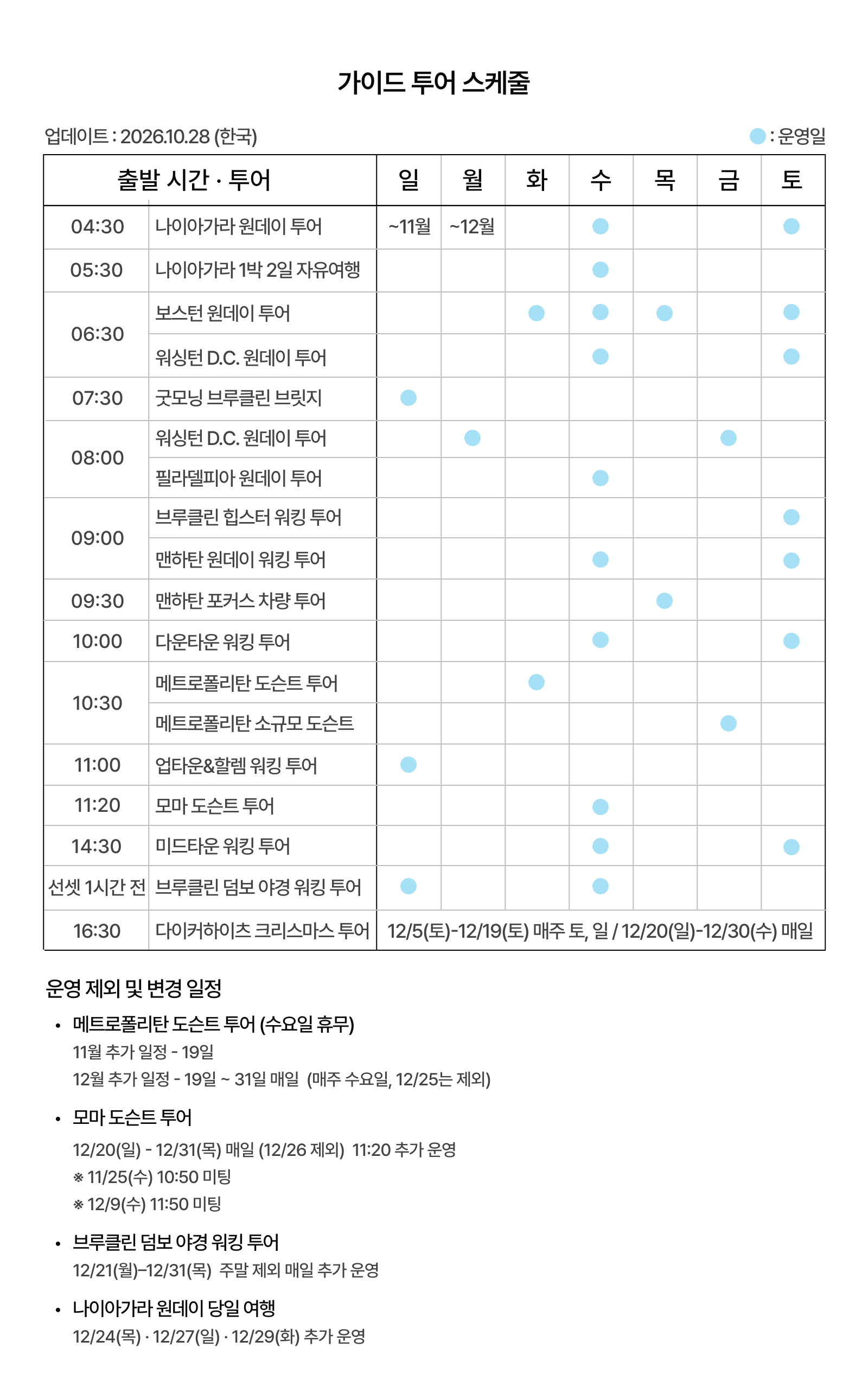 가이드 투어 스케줄 7.jpg