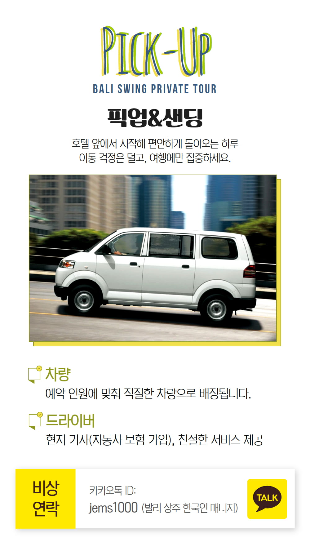 발리스윙데이투어 (7).jpg