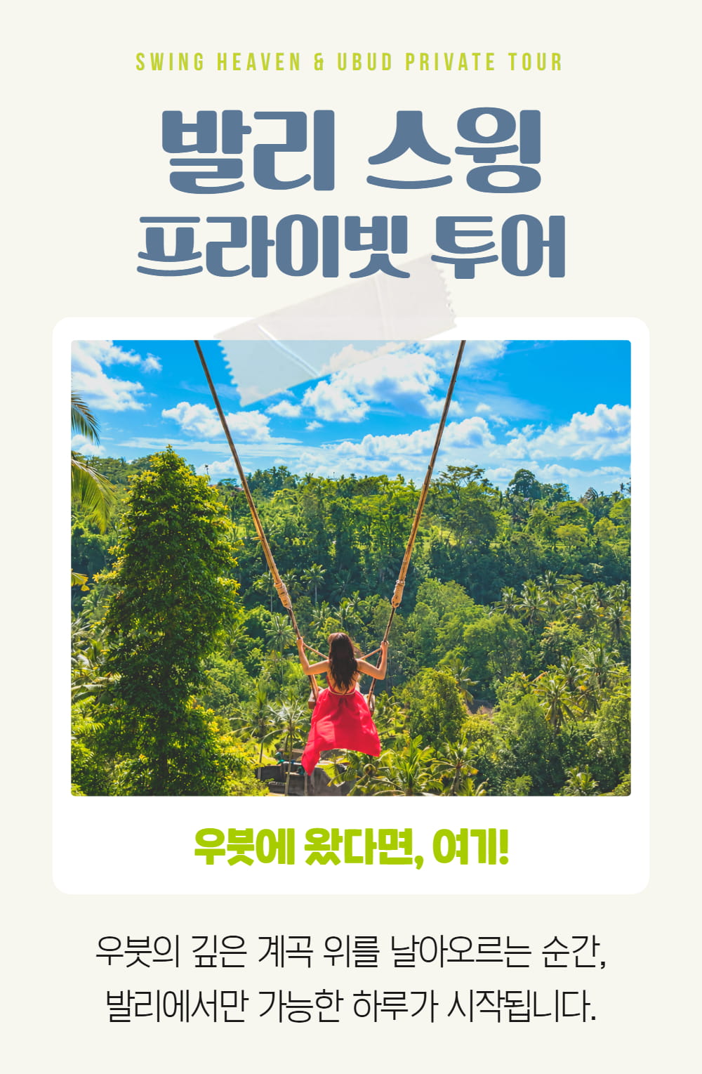 발리스윙데이투어 (1).jpg
