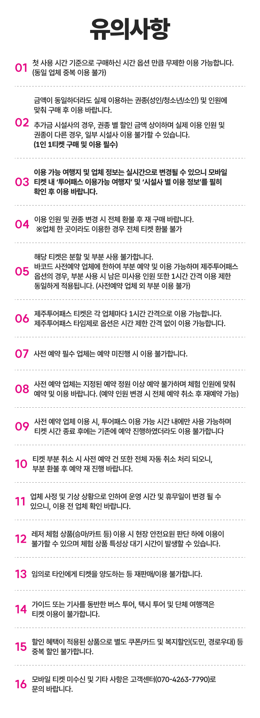 6-1유의사항.jpg