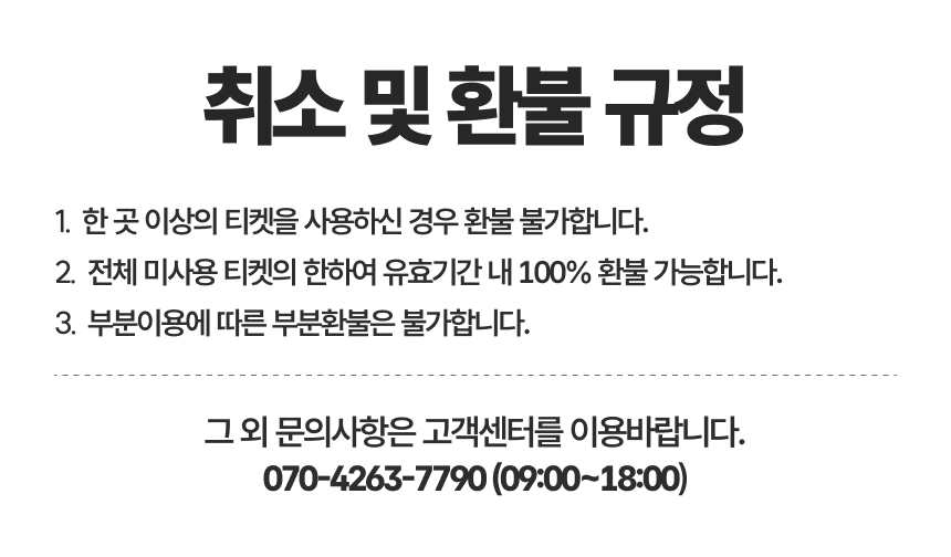 6-3환불규정.jpg