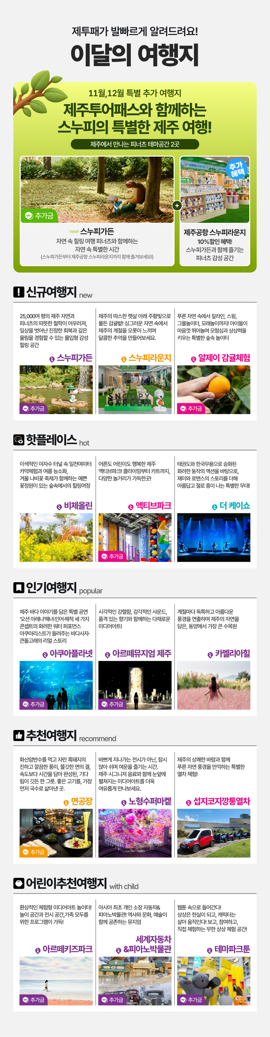 0-3이달의여행지.jpg