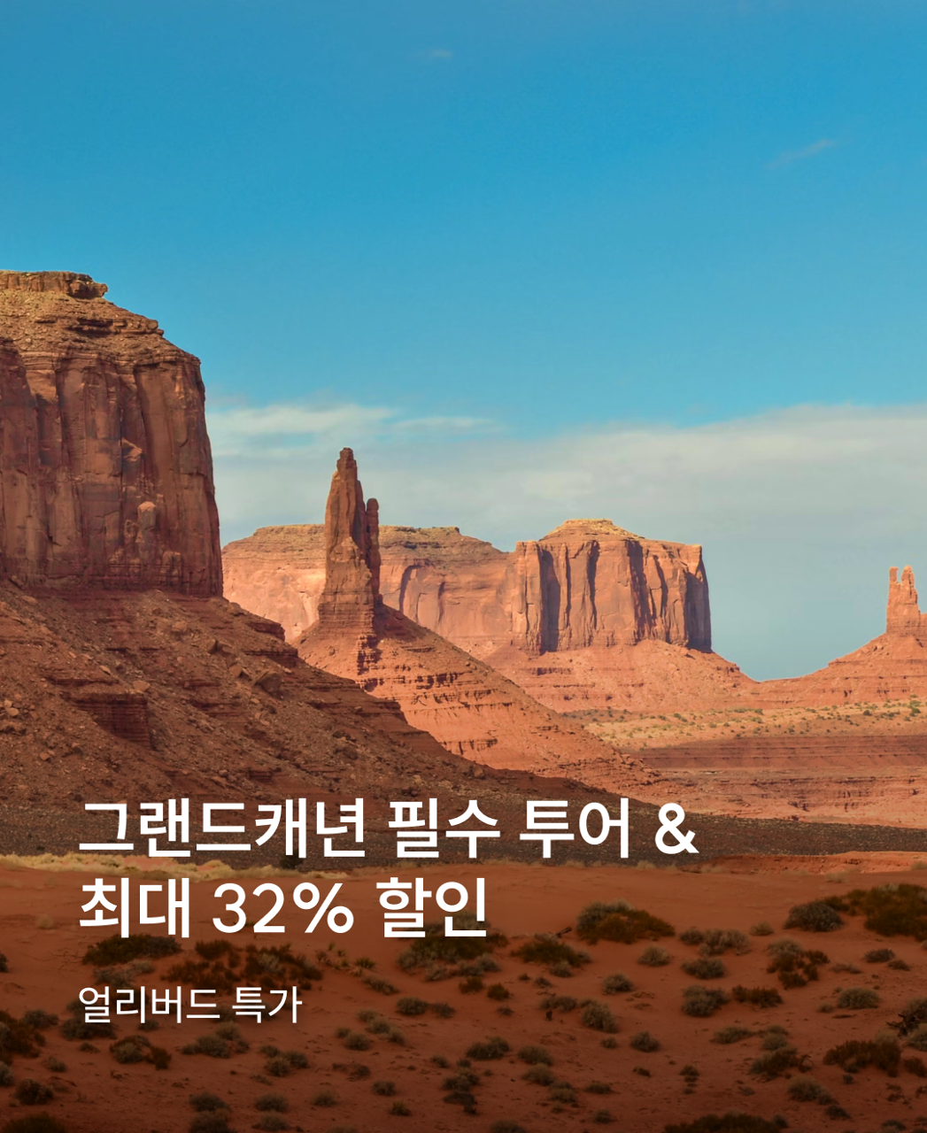 250410_해외_미국_그랜드캐년투어_KR